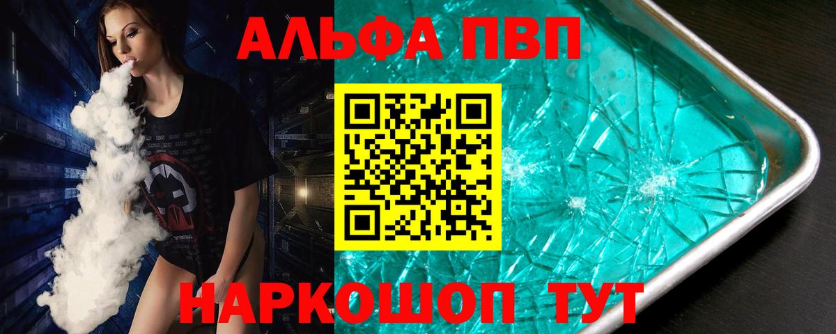 APVP  Барабинск  A PVP Соль  Альфа ПВП VHQ  Alfa_PVP СК КРИС 
