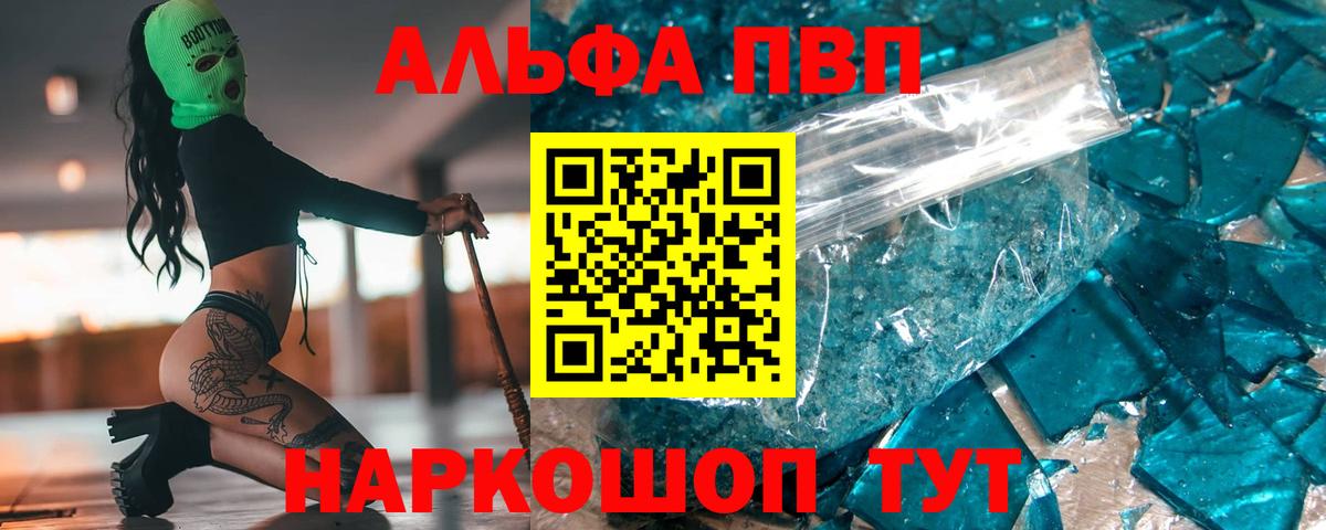Барабинск  A-PVP кристаллы  Вход с VPN  Alpha-PVP Crystall  A PVP крисы CK 