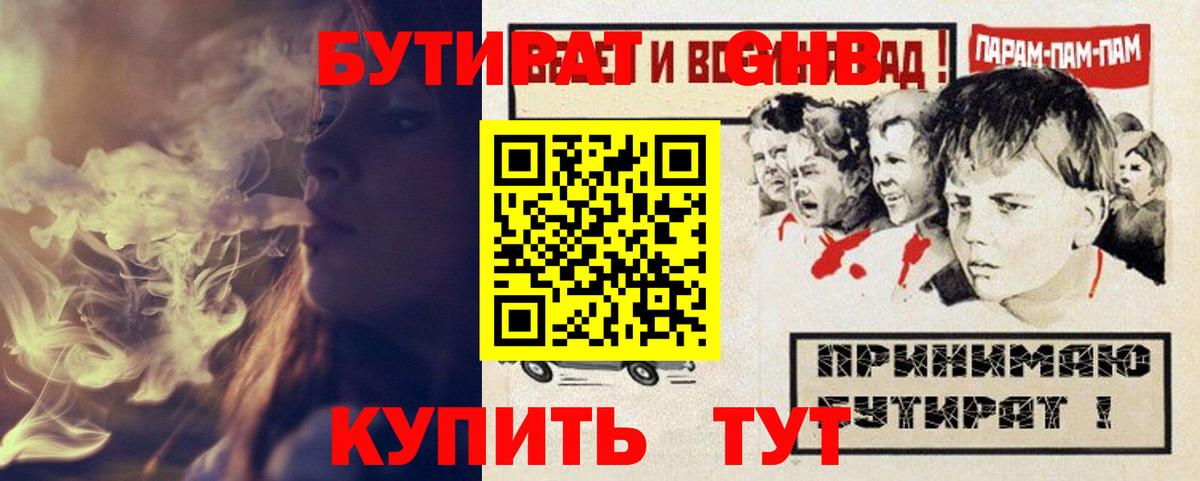 БУТИРАТ BDO Барабинск