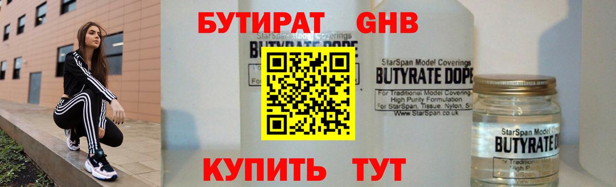 Барабинск  БУТИРАТ бутик  БУТИРАТ  Вход с VPN 