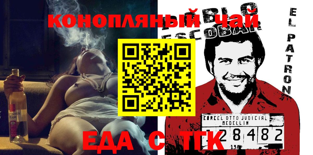 Еда ТГК марихуана Барабинск