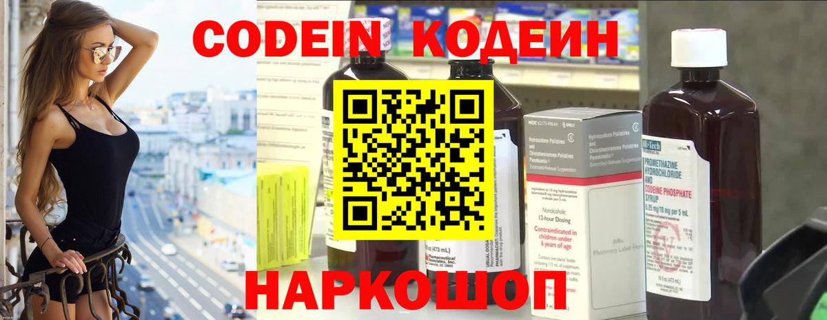 Кодеиновый сироп Lean Purple Drank  Кодеиновый сироп Lean Purple Drank  Барабинск  Вход с VPN 