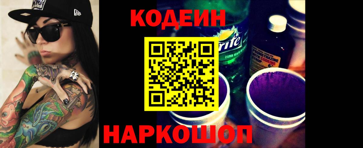 Кодеин Purple Drank  Барабинск  Кодеин Purple Drank 