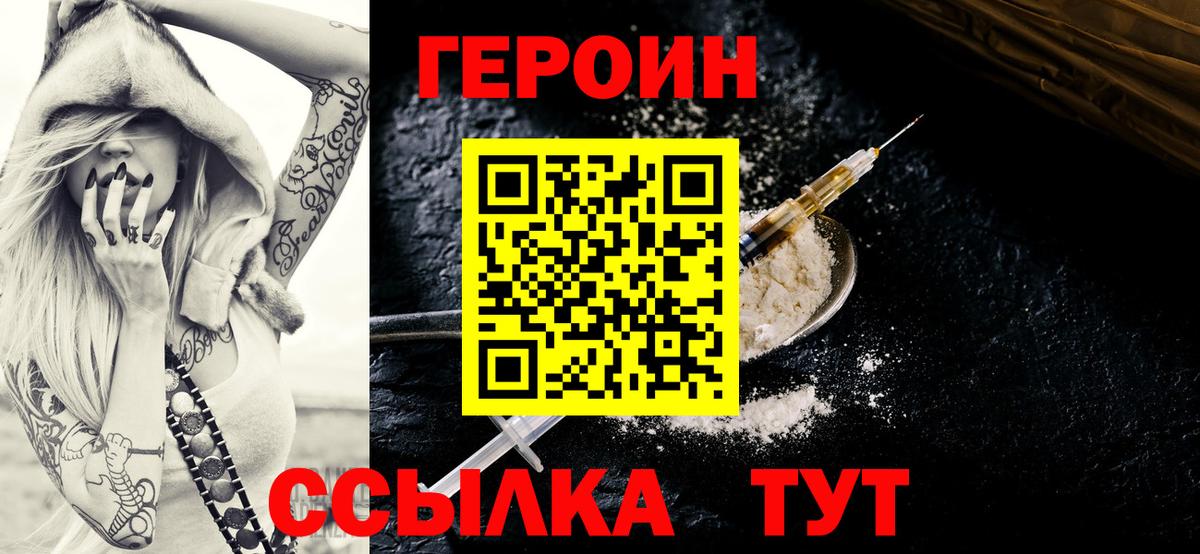Героин белый Барабинск