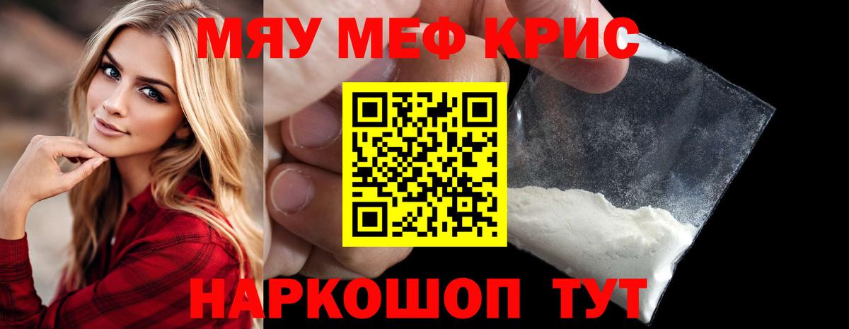 МЯУ-МЯУ  Меф  Вход с VPN  Меф 4 MMC  МЕФ mephedrone  Барабинск 