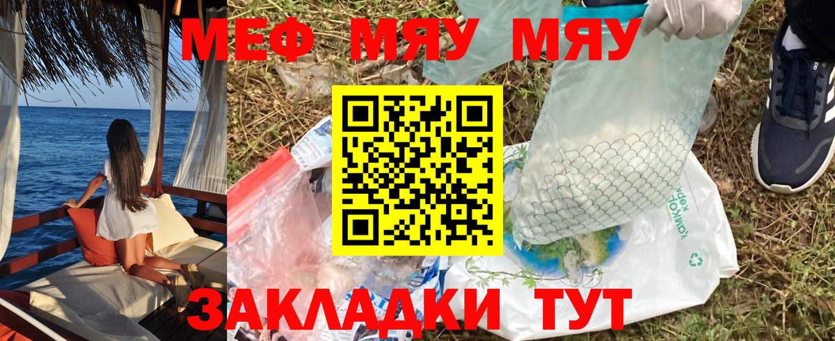 Меф мяу мяу мука Барабинск