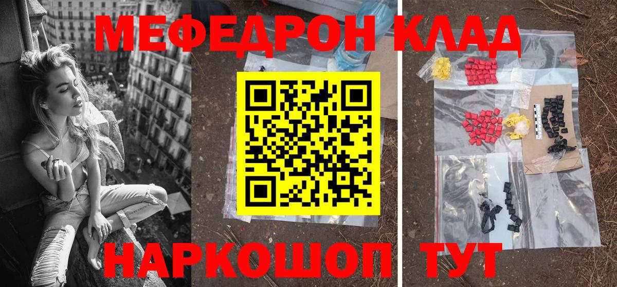 Мефедрон Барабинск