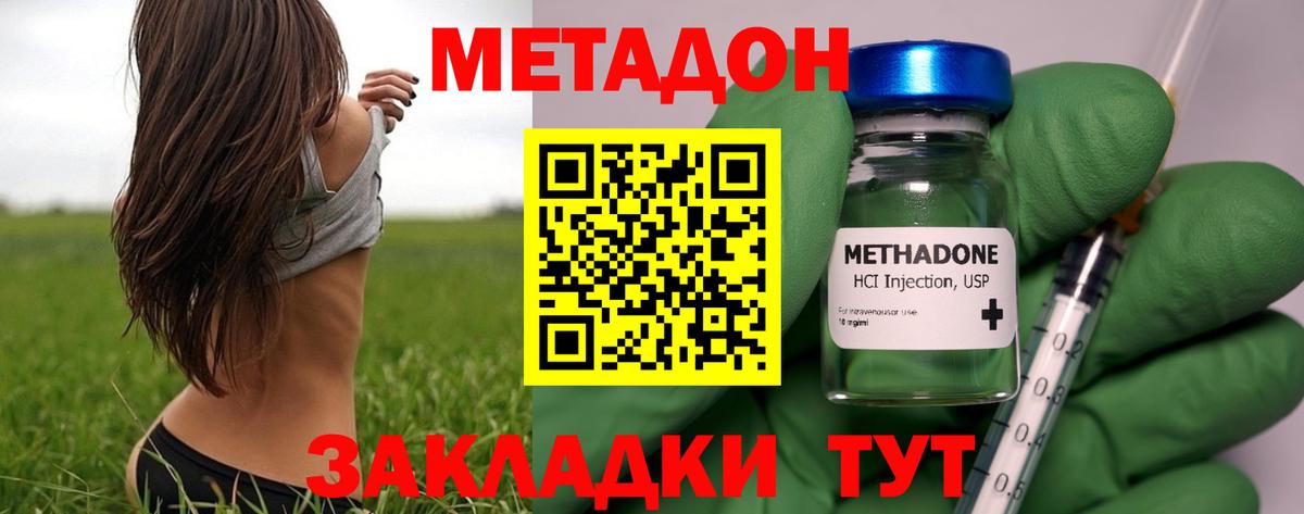 МЕТАДОН кристалл  Барабинск  Метадон methadone 