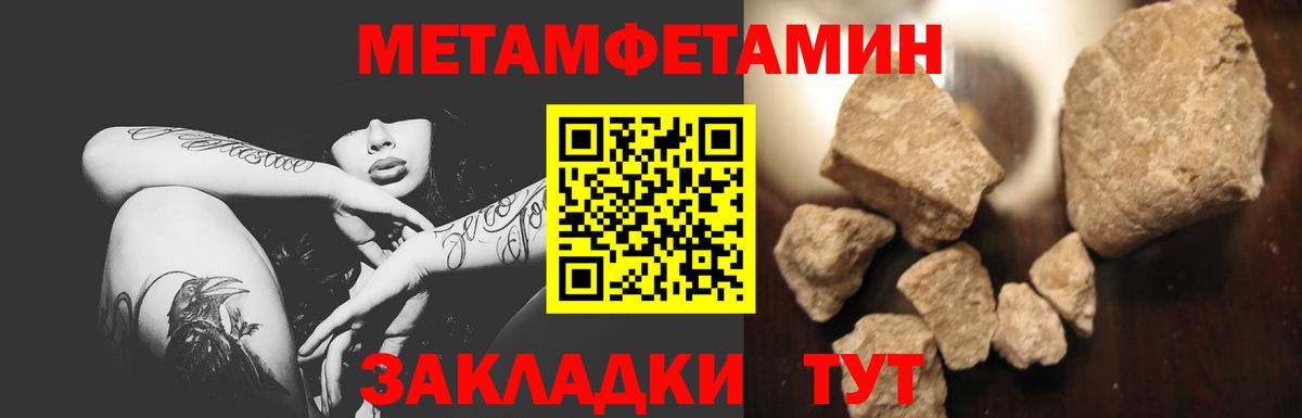 Первитин Methamphetamine Барабинск