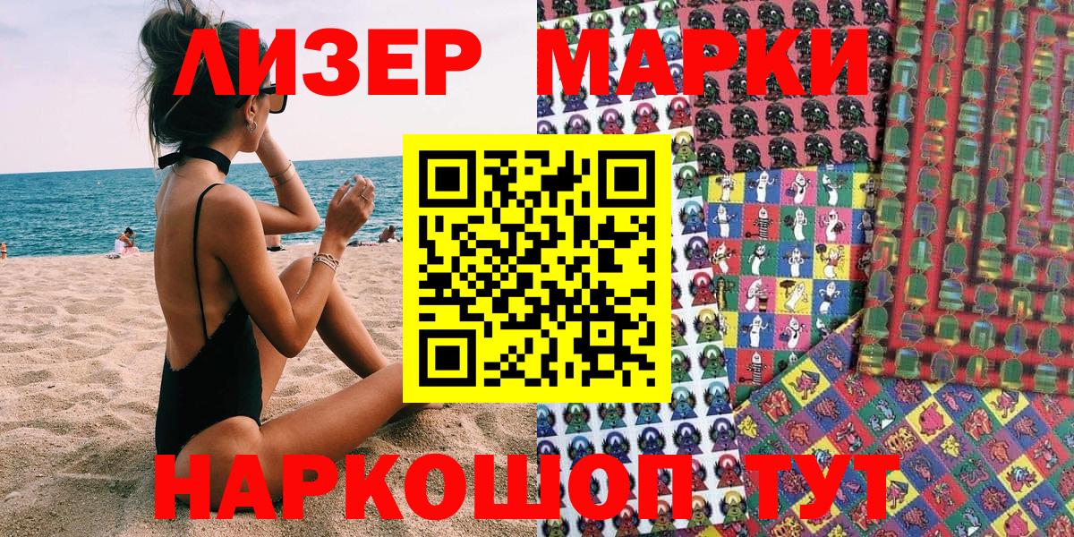 Наркотические марки 1,5мг Барабинск