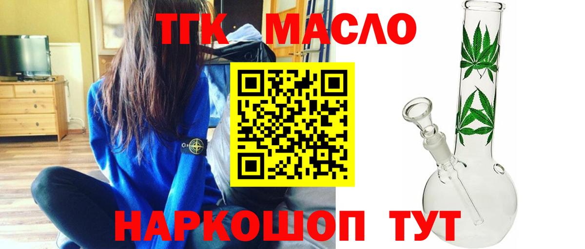 ТГК THC oil  ТГК гашишное масло  Барабинск 