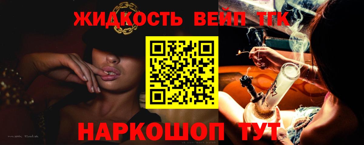 Дистиллят ТГК вейп  Вход с VPN  Барабинск 